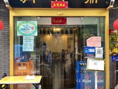 门面-鼎香润(德胜门内店)