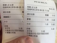 -四宜糕团店(南大街店)