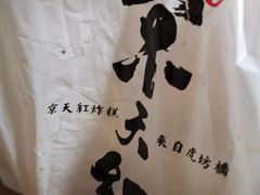 -京天红酒家(虎坊路店)