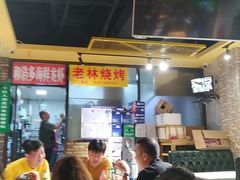 大堂-老林烧烤