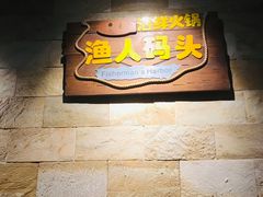 -三亚海韵度假酒店·渔人码头海鲜火锅BBQ自助餐厅·落日吧