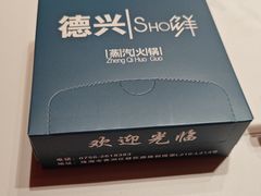 -德兴show鲜·蒸汽海鲜火锅餐厅(格创悦里店)