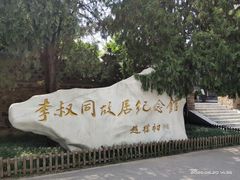 景点-李叔同故居纪念馆