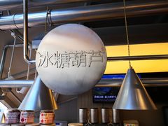 -喜识·冰糖葫芦·炒酸奶(西美花街店)