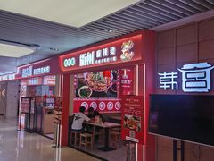 -佬巨化·衢州麻辣烫(运河上街店)