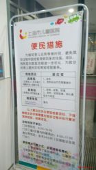 -上海市儿童医院(泸定路院区)