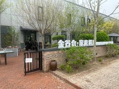-金谷仓家庭料理(马泉营店)