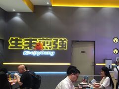 -小杨生煎(深圳岗厦北店)