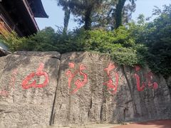 -敬亭山风景名胜区