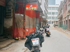 -阿凸芋圆(上帝街店)