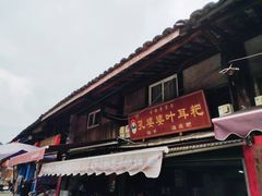 门面-孔婆婆叶儿粑