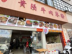 -尝回头贵阳牛肉米粉(中和店)