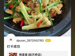 -辣婆婆(航天桥店)