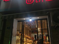 -宏发红西饼屋(天津路店)