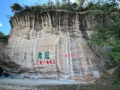 -冠豸山景区
