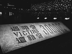 -侵华日军南京大屠杀遇难同胞纪念馆