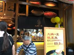 -九锅一堂酸菜鱼(新南凯德直营店)