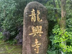 -天目湖山水园