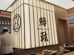 -鮨政· Omakase(港汇恒隆广场店)