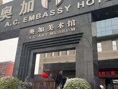 -奥加美术馆