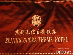 -北京前门建国饭店