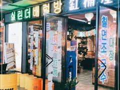 门面-·缸桶屋·韩式牛肋条自助烤肉(西湖D11店)
