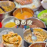 终于在成都吃到卷面皮啦‼️我能吃到他破产‼️