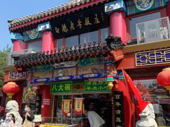 -白魁老号饭庄(交道口店)