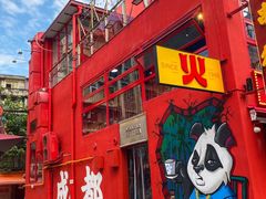 -冒椒火辣(太古里店)