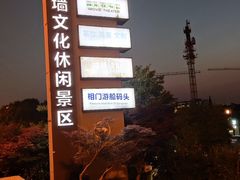-相门城墙文化休闲景区