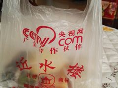 -非遗近水楼糕团(景德路店)
