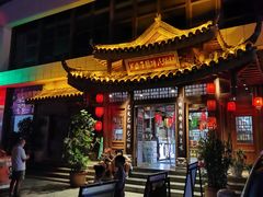 -帅巴人舅母子腊蹄民俗村