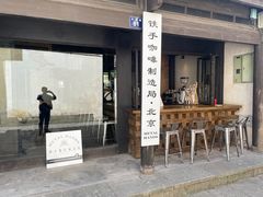 -Metal hands·铁手咖啡