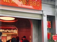 门面-张牌牌·东北烤肉小吃市集(金楠天街店)