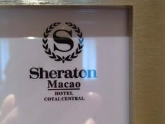 -澳门喜来登大酒店