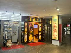 -莱仪堂艾灸经络养生馆(武威东路店)