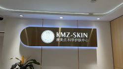 -康美贞·痘肌养护管理中心