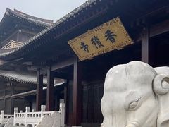 -香积寺
