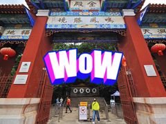 -昆明市金殿名胜区