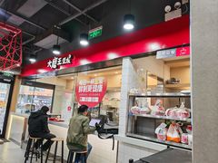 -永和大王(宜山店)