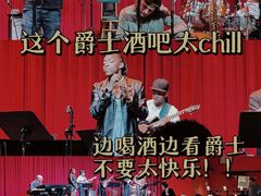 -JZ Club 爵士酒吧(上海店)