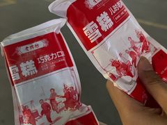 -老牌坊鲁菜名店(宽厚里店)