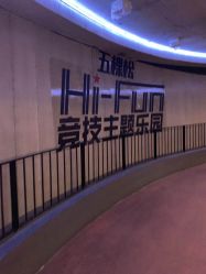 -嗨翻Hi-Fun竞技主题乐园·蹦床团建生日聚会(五棵松华熙店)