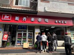-斯丹姜母鸭·古法干香(涂门街总店)
