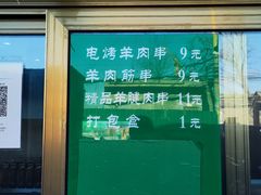 门面-景泰马记电烤串