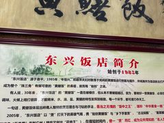 -东兴黄鳝饭店(江洲店)