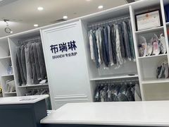 -布瑞琳洗衣(望京万象汇店)