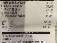 账单-必胜客(富克斯流行广场店)