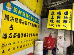 -阿叔鸡蛋仔(燎原路店)