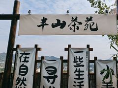 -巴倒烫陆派火锅山庄(南山总店)